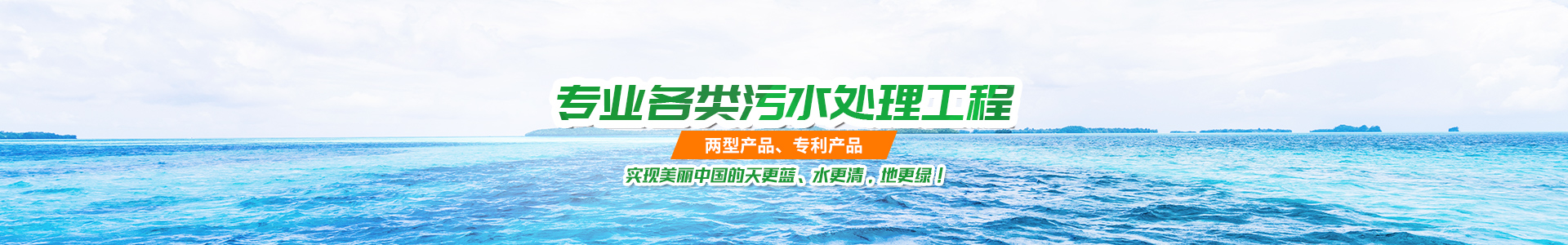 湖南綠楷節(jié)能環(huán)?？萍加邢薰綺湖南土壤污染修復(fù)|污水處理工程|農(nóng)業(yè)污染治理|環(huán)保工程